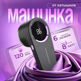 Машинка от катышков/машинка для удаления катышков/катышкоед