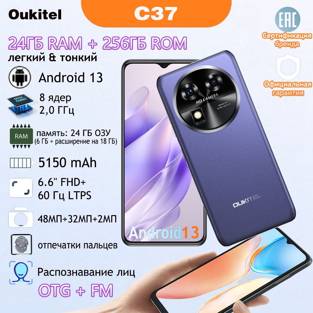 OukitelСмартфонC37водонепроницаемый24/256ГБ(6ГБ+18ГБрасширение),батарея5150мАч,48Мпкамера,споддержкойрусскогоязыка24/256ГБ,пурпурный