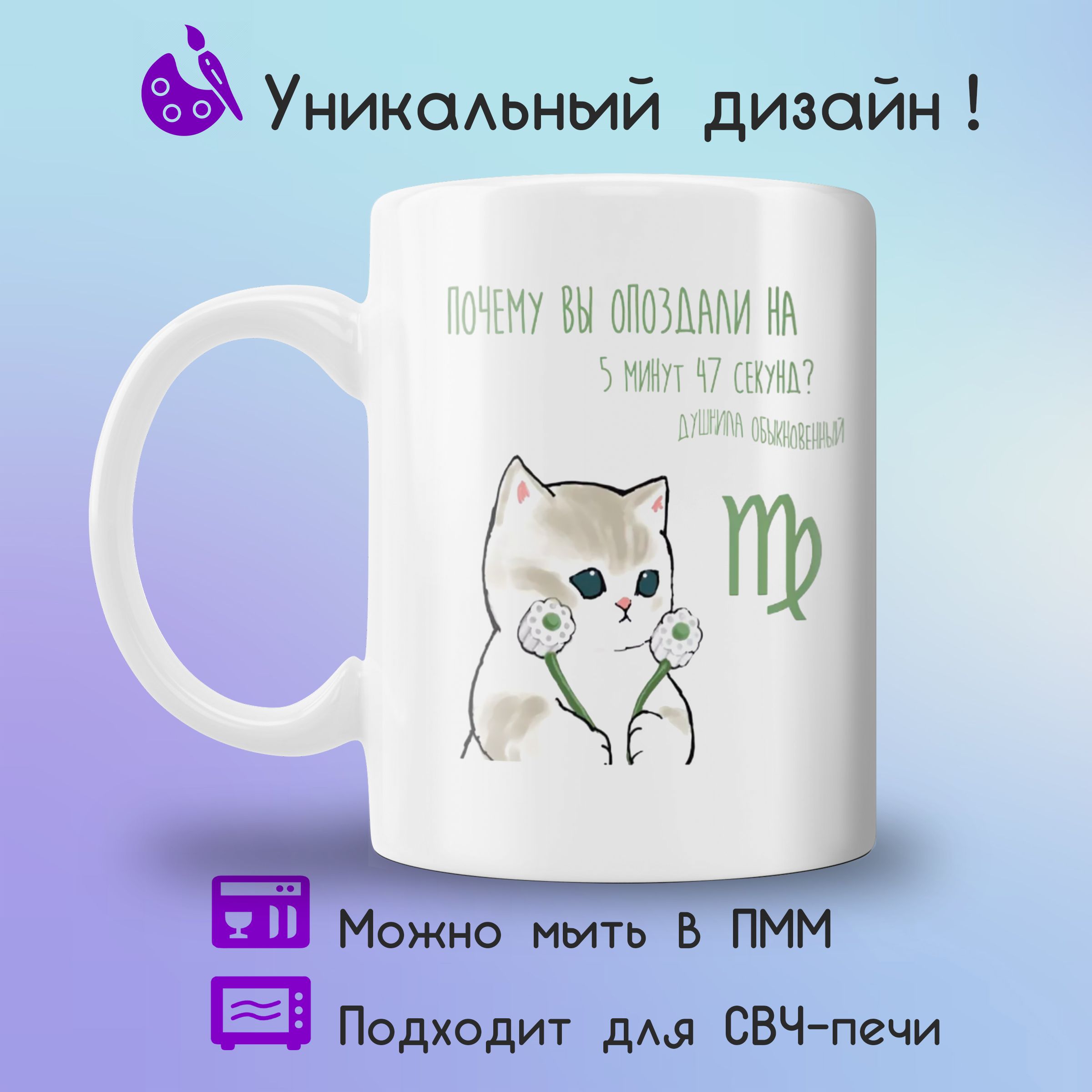 JollyPrintsКружка"скотикомзнакзодиакадева",330мл,1шт