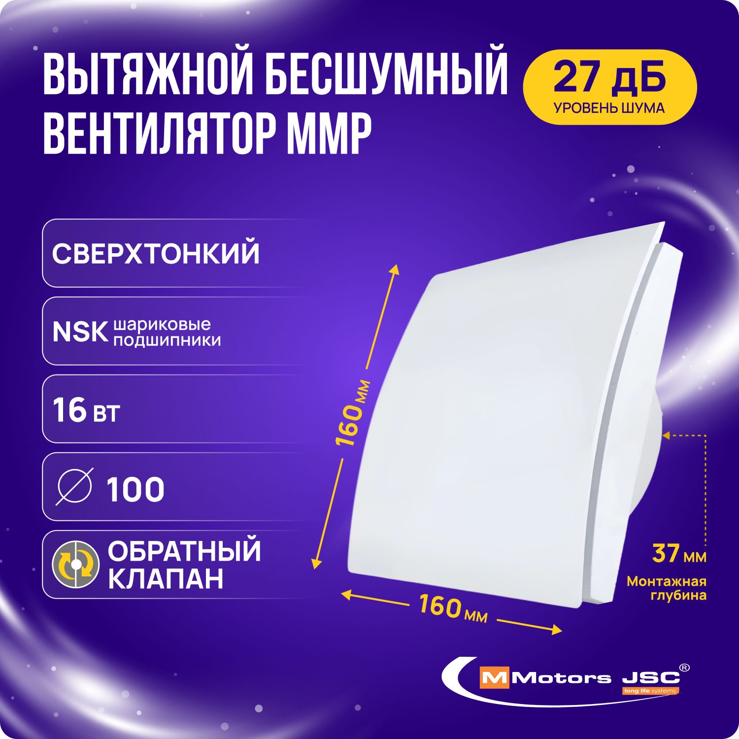 Вентилятор вытяжной Mmotors MMP 100 мм для ванной , с обратным клапаном, квадратный, пластик, белый 0702