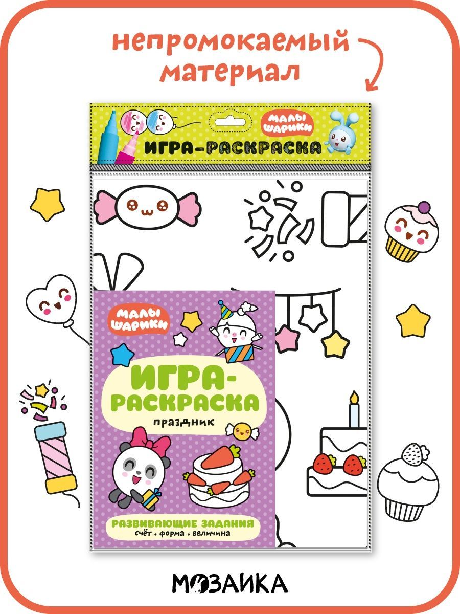 Карлсон и малыш. Игра + раскраска