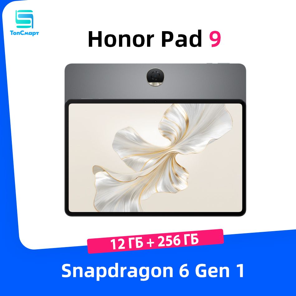 HonorПланшетHonorPad912ГБ+256ГБSnapdragon6Gen1,12.1"12ГБ/256ГБ,темно-серый