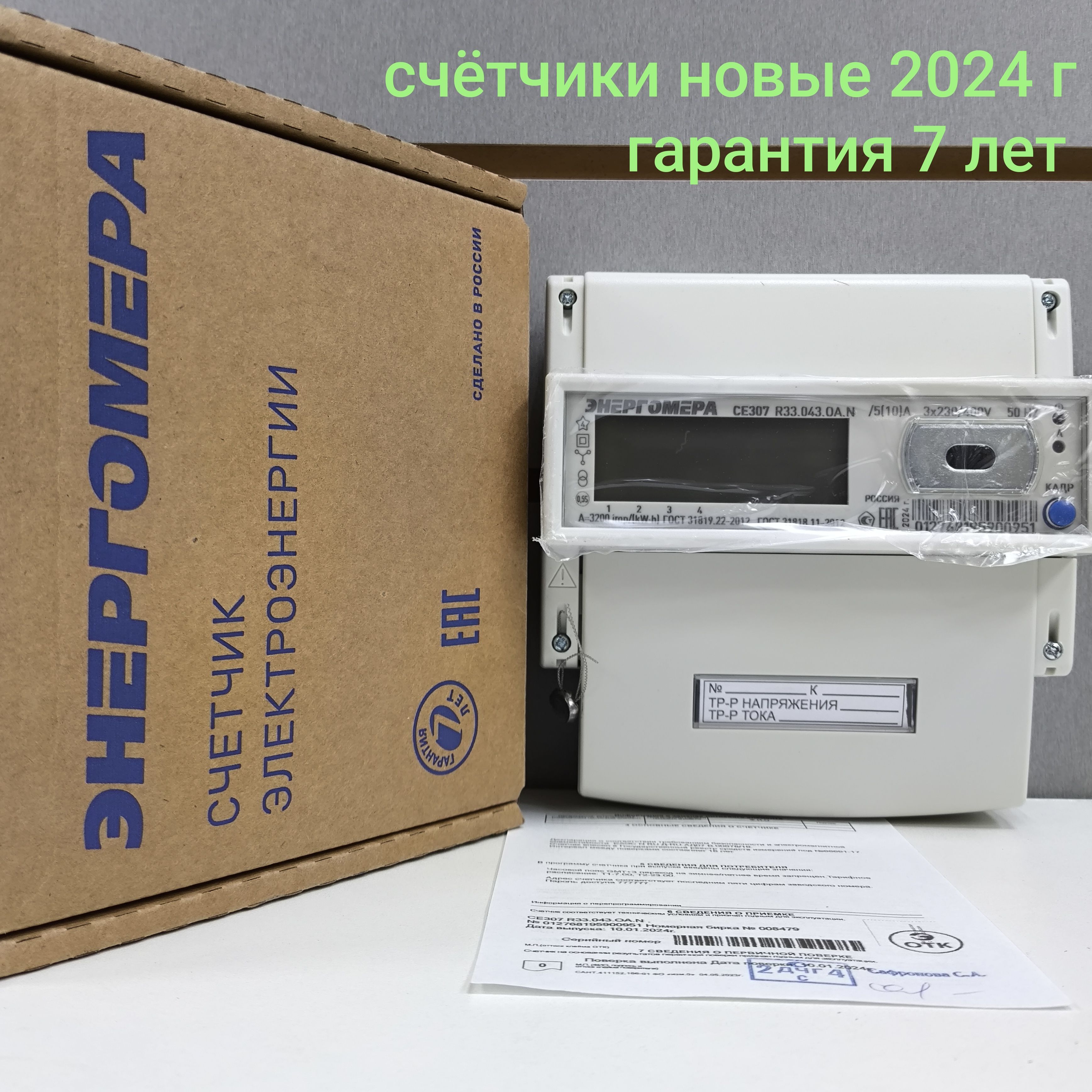 Счетчик CE307 R33.043.OA.N 5-10A трехфазный двухтарифный трансформаторного подключения RS-485 Энергомера