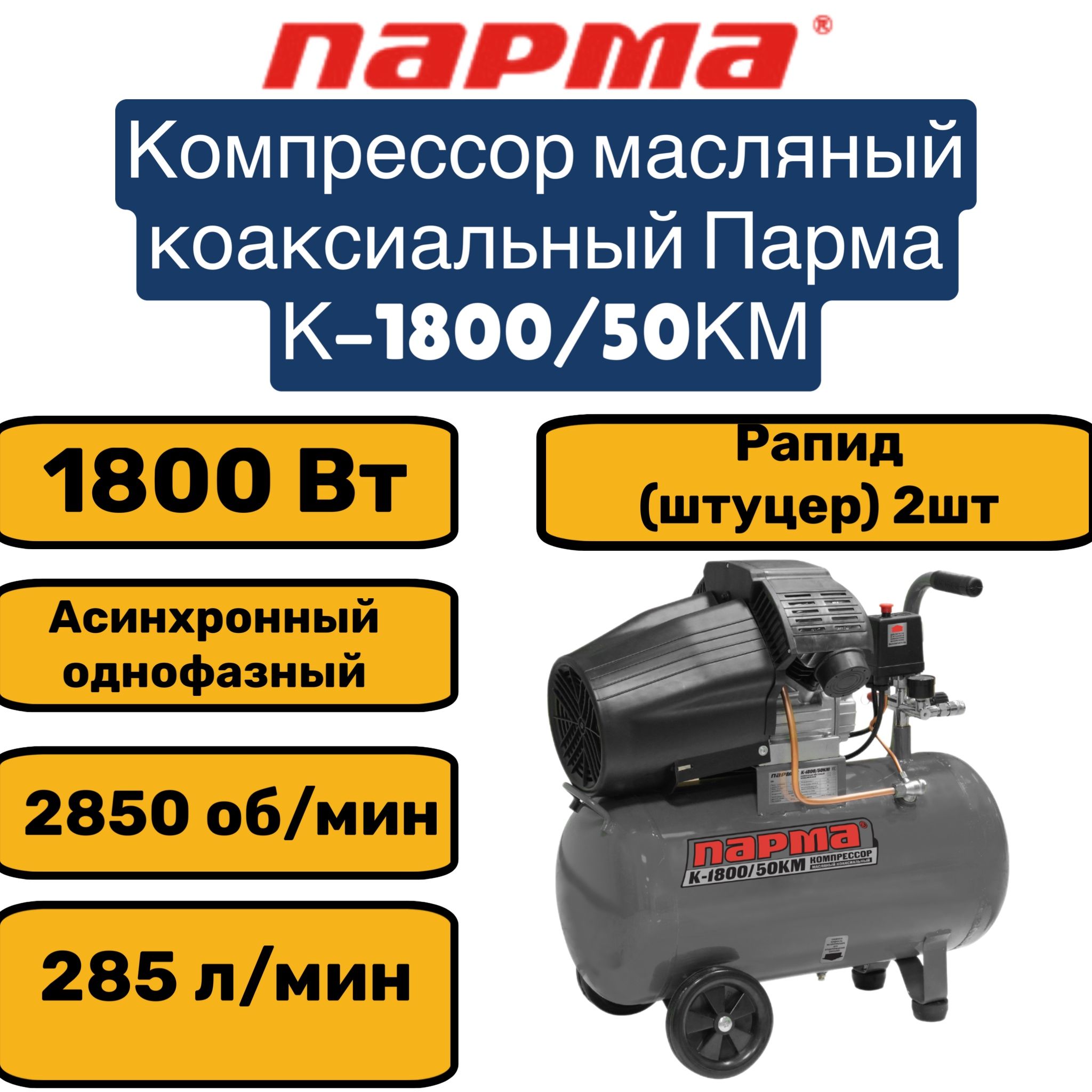 Парма к 2200