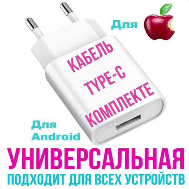 Зарядкадлятелефона.USBзарядноеустройствоскабелемUSBType-C