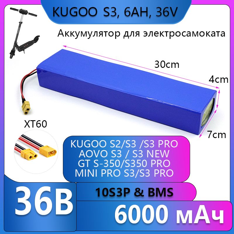 Аккумулятор для электросамоката Kugoo S3 / S3 Pro / S2 , 6Ah, 36V