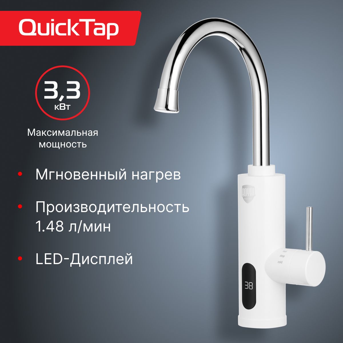 ВодонагревательпроточныйRoyalThermoQuickTap,белый