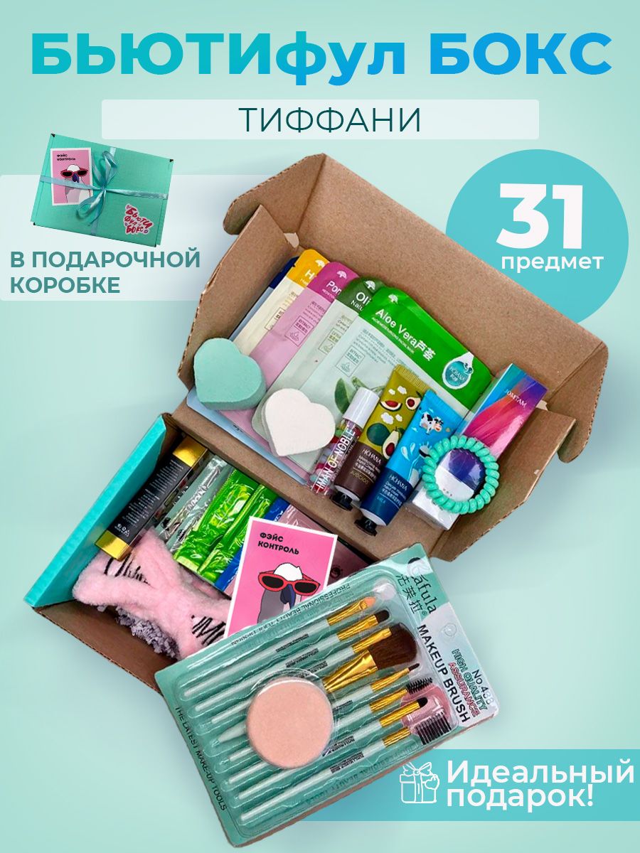 Наборкосметикибьютибокс,подарочныйнаборуходовойкосметикидляженщин,beautybox