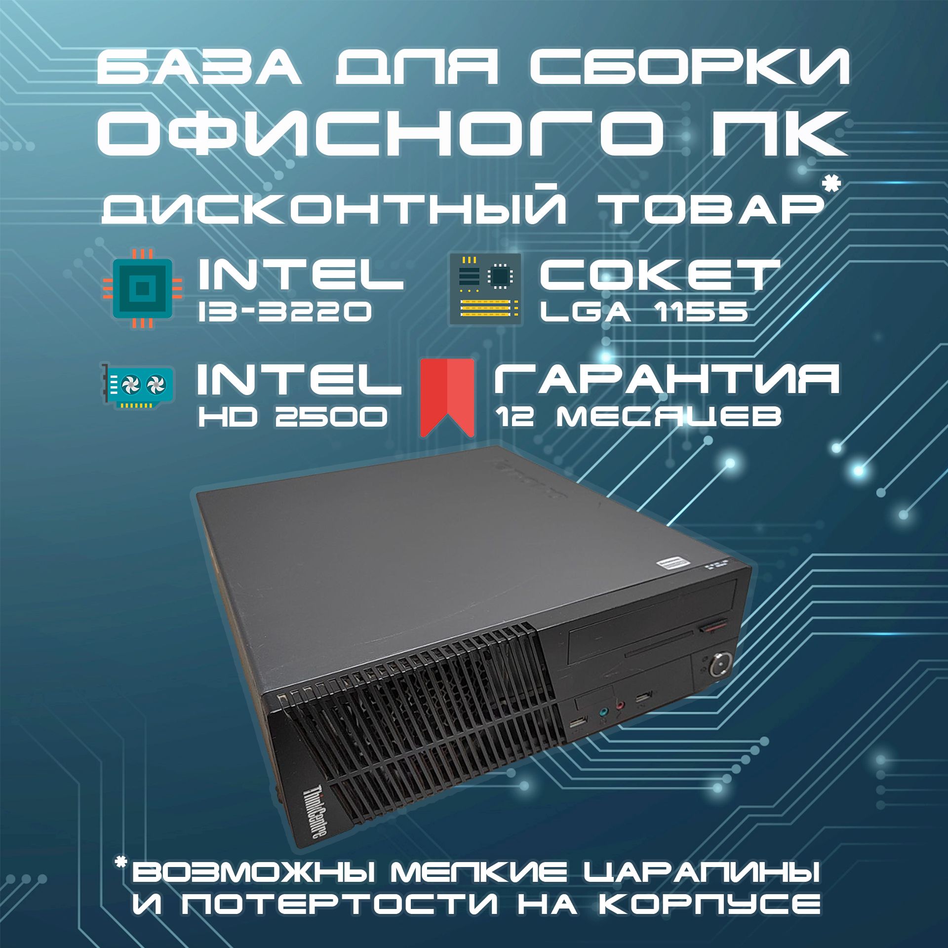 LenovoСистемныйблокThinkCentreM72ESFF,безнакопителя(IntelCorei3-3220,RAMОтсутствует,IntelHDGraphics,БезОС),черный