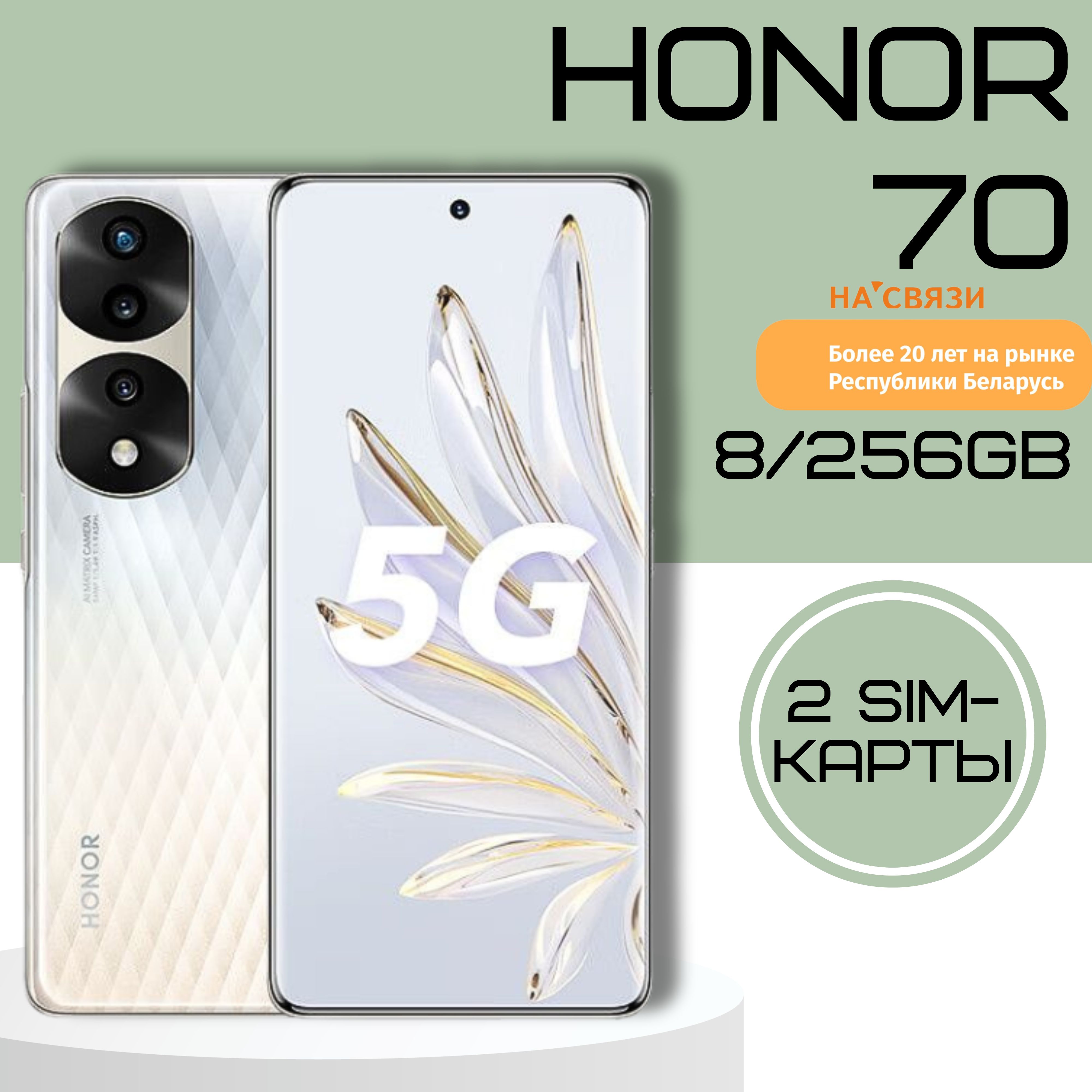 Смартфон Honor 70 8GB/256GB - купить по выгодной цене в интернет-магазине  OZON (745769957)