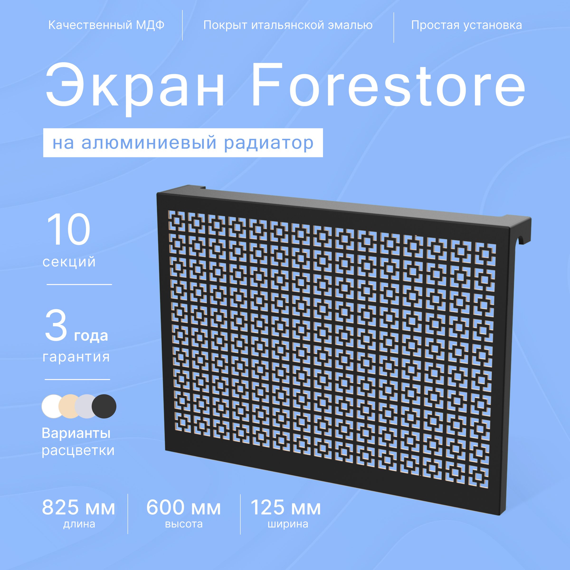 Forestore Экраны для...