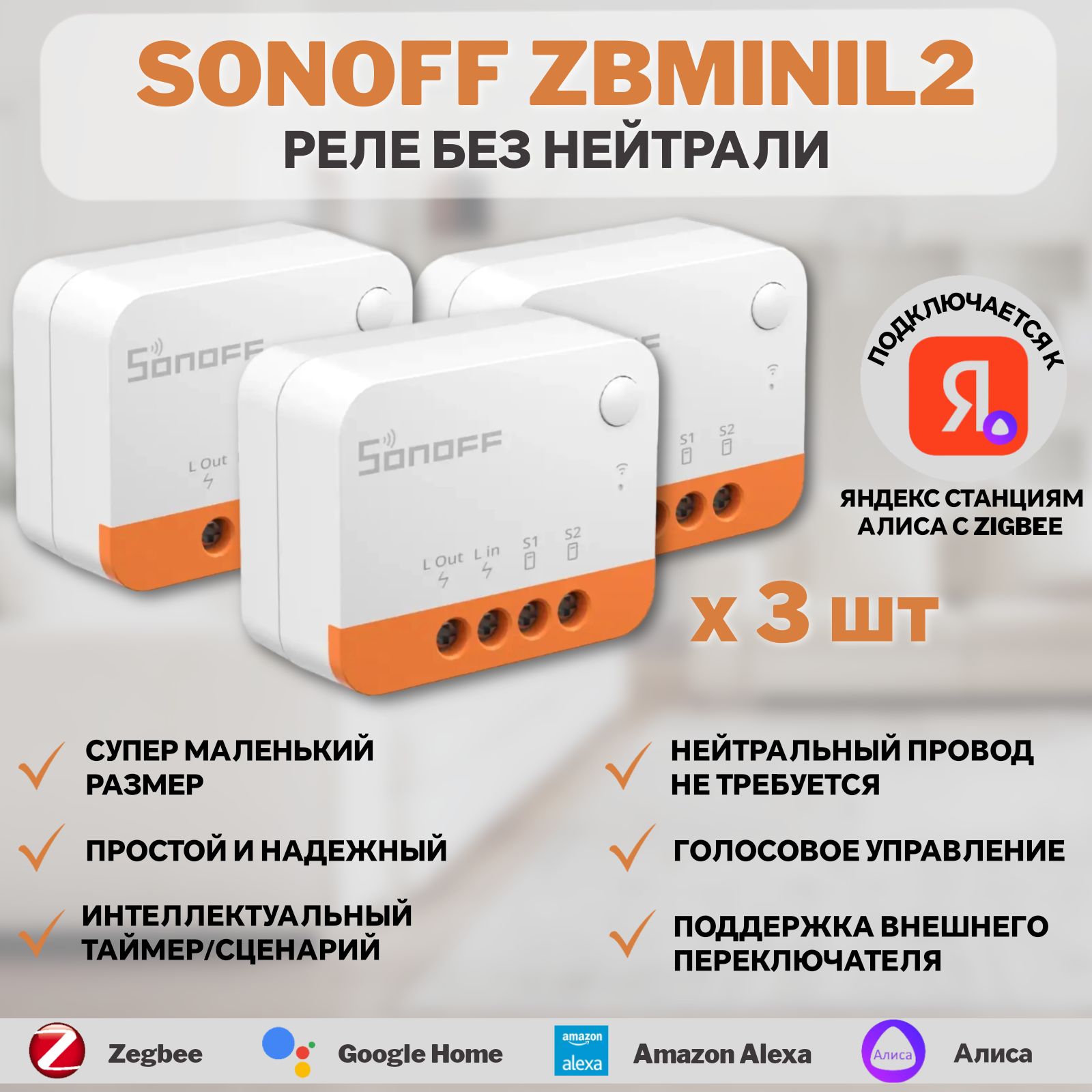 Реле sonoff zbminil2 extreme zigbee схема подключения