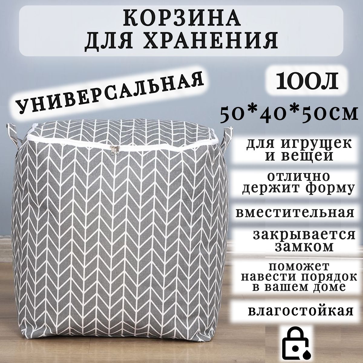 Корзина хранения игрушек и белья 100 л; Корзина для хранения вещей, белья, одежды, игрушек, мелочей, тканевая.