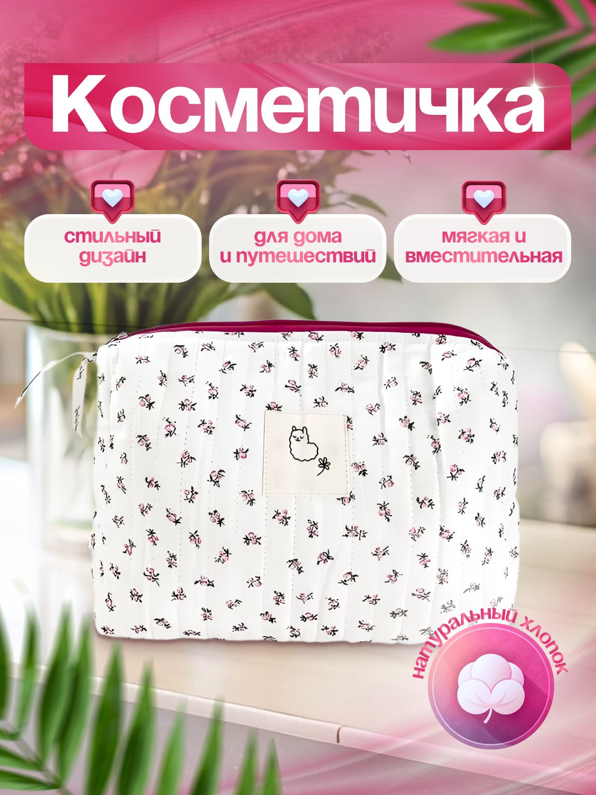 Косметичка женская