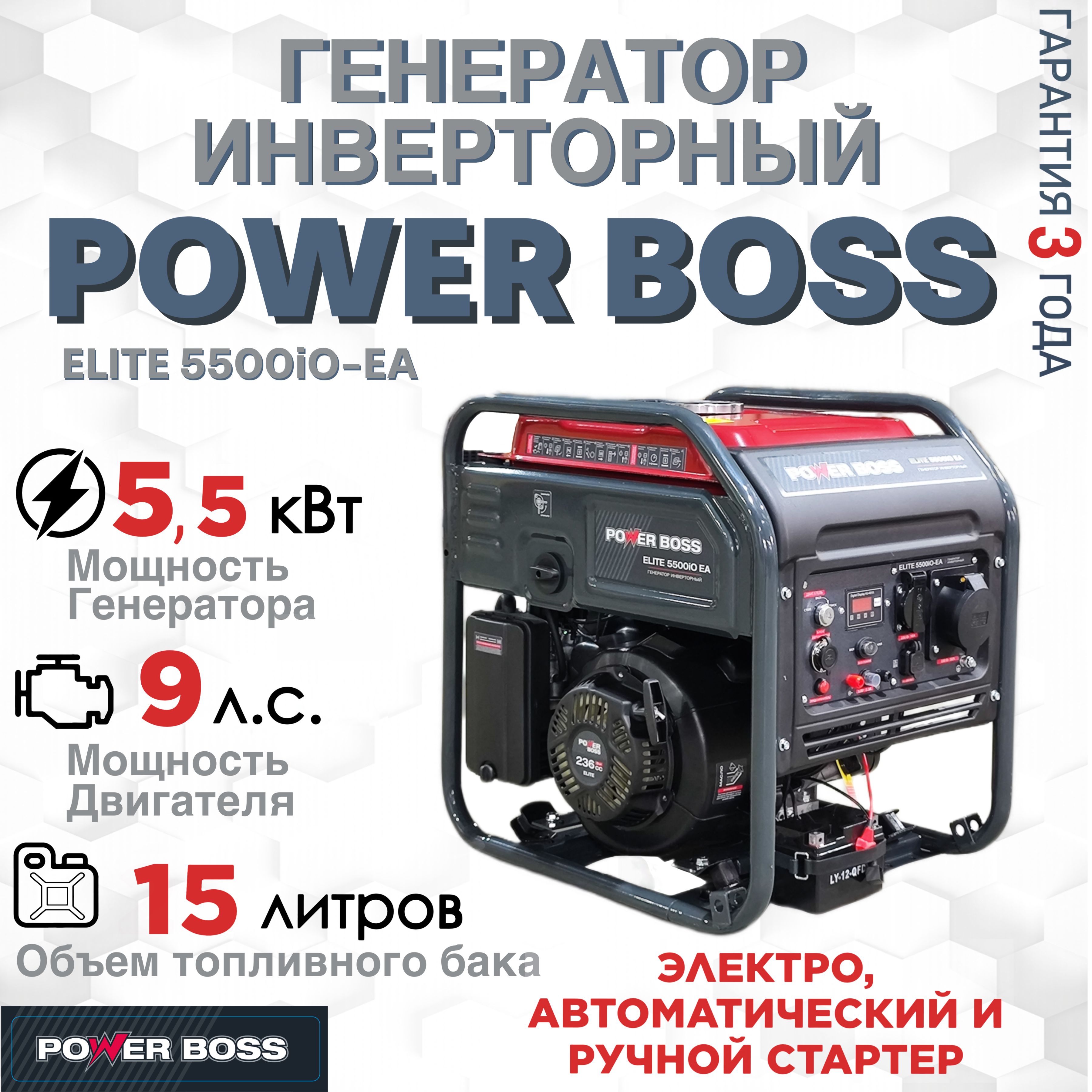 ГенераторИнверторныйPowerBossELITE5500iO-EA,5.5кВт236см3,15л,электростартAVRконнекторавтоматики,розетки1х230В/16Аи1х230В/32А,выходпостоянноготокаUSB5В,102004