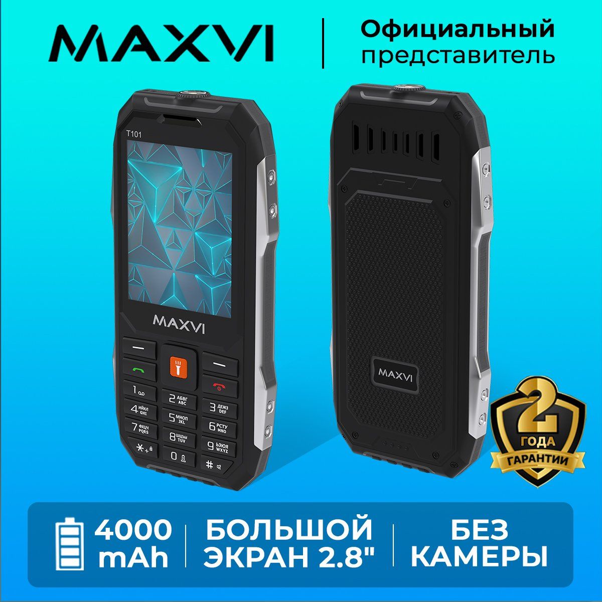 Телефон кнопочный Maxvi T101 Черный / Большой аккумулятор