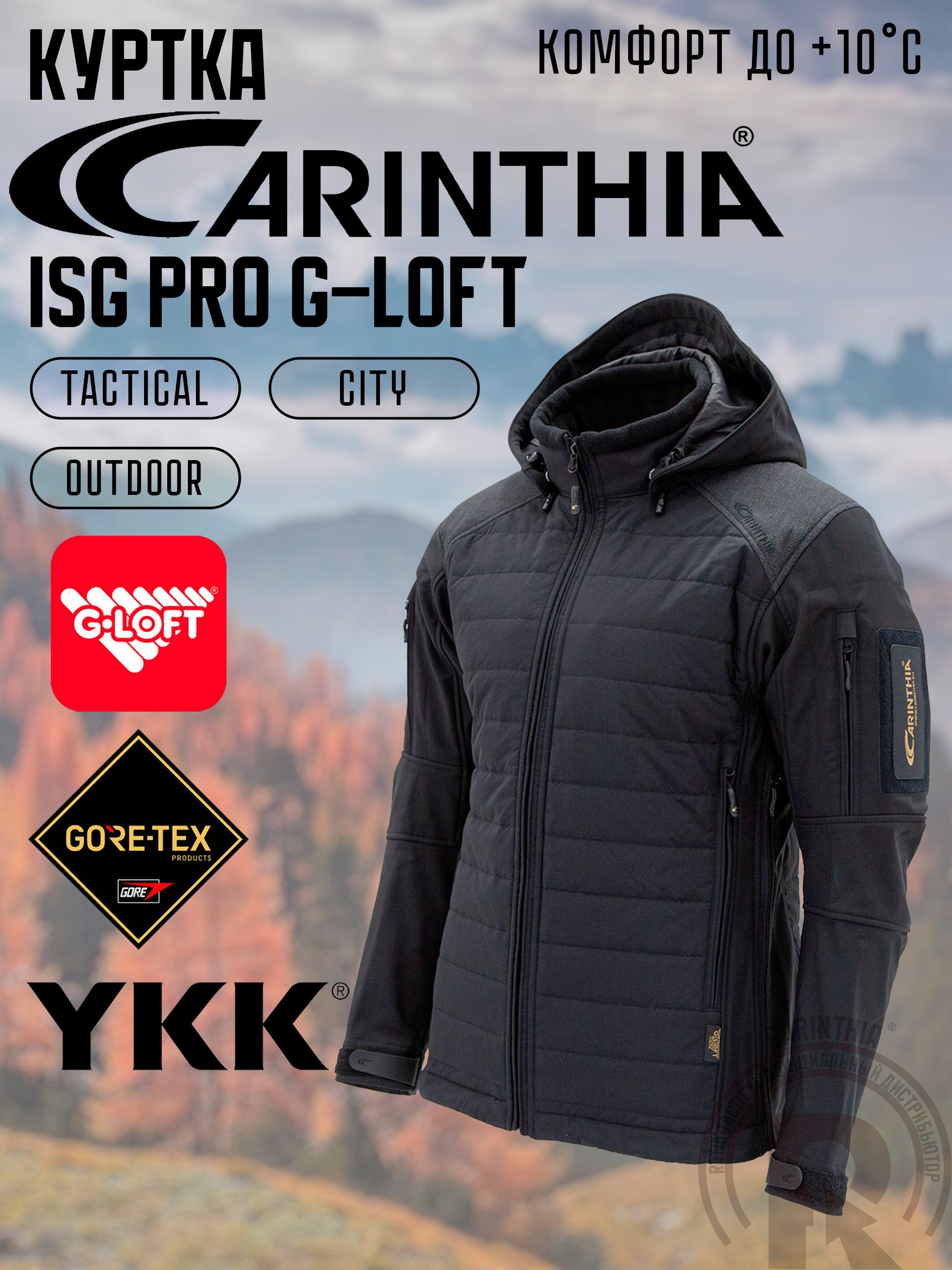 Куртка Carinthia ISG PRO G-LOFT купить на OZON по низкой цене (1485863404)