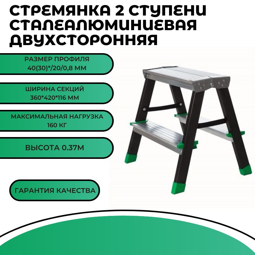 Стремянкис2ступенями