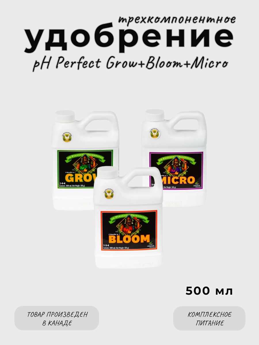 Комплект удобрений Advanced pH Perfect Grow Micro Bloom из 3-х штук по 500 мл.