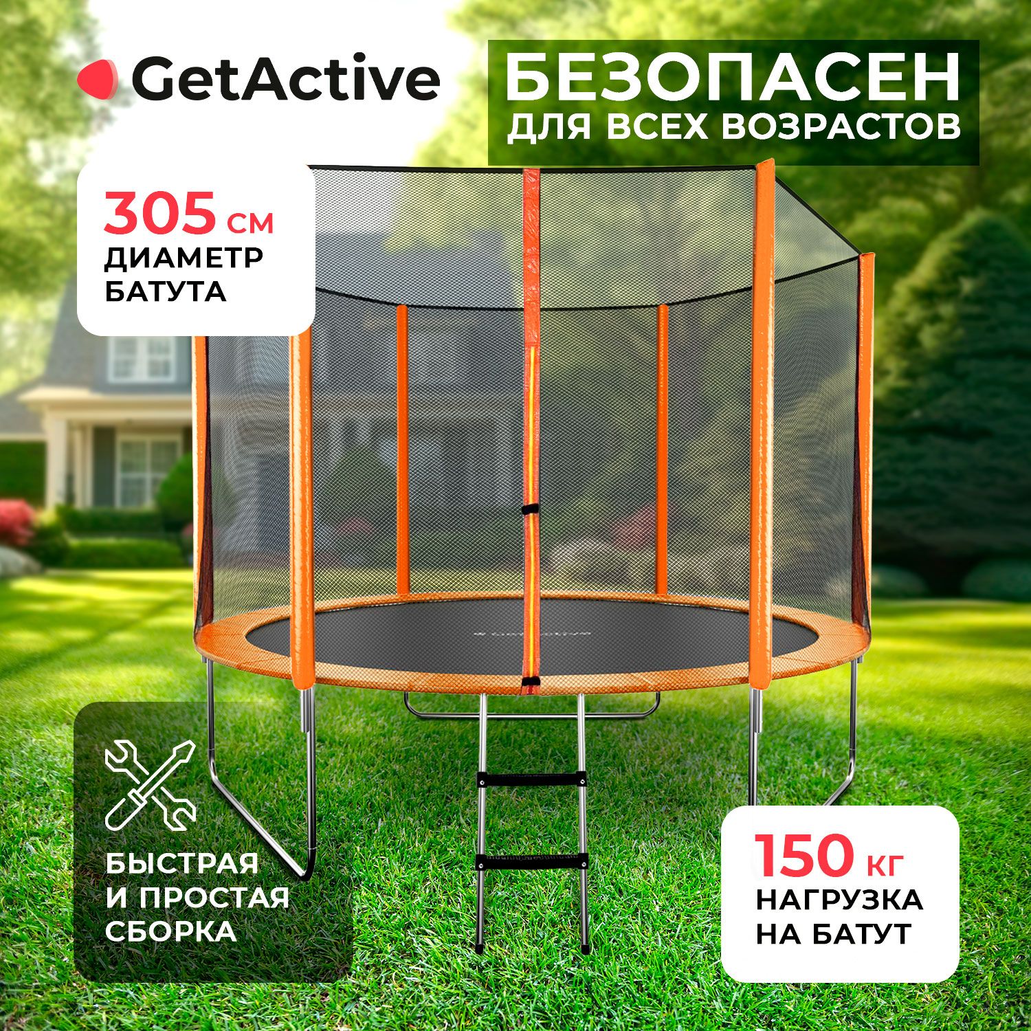 Батут детский уличный до 150 кг большой GetActive Jump 10FT оранжевый.  Каркасный батут с защитной сеткой и лестницей для детей, взрослых 305 см ...