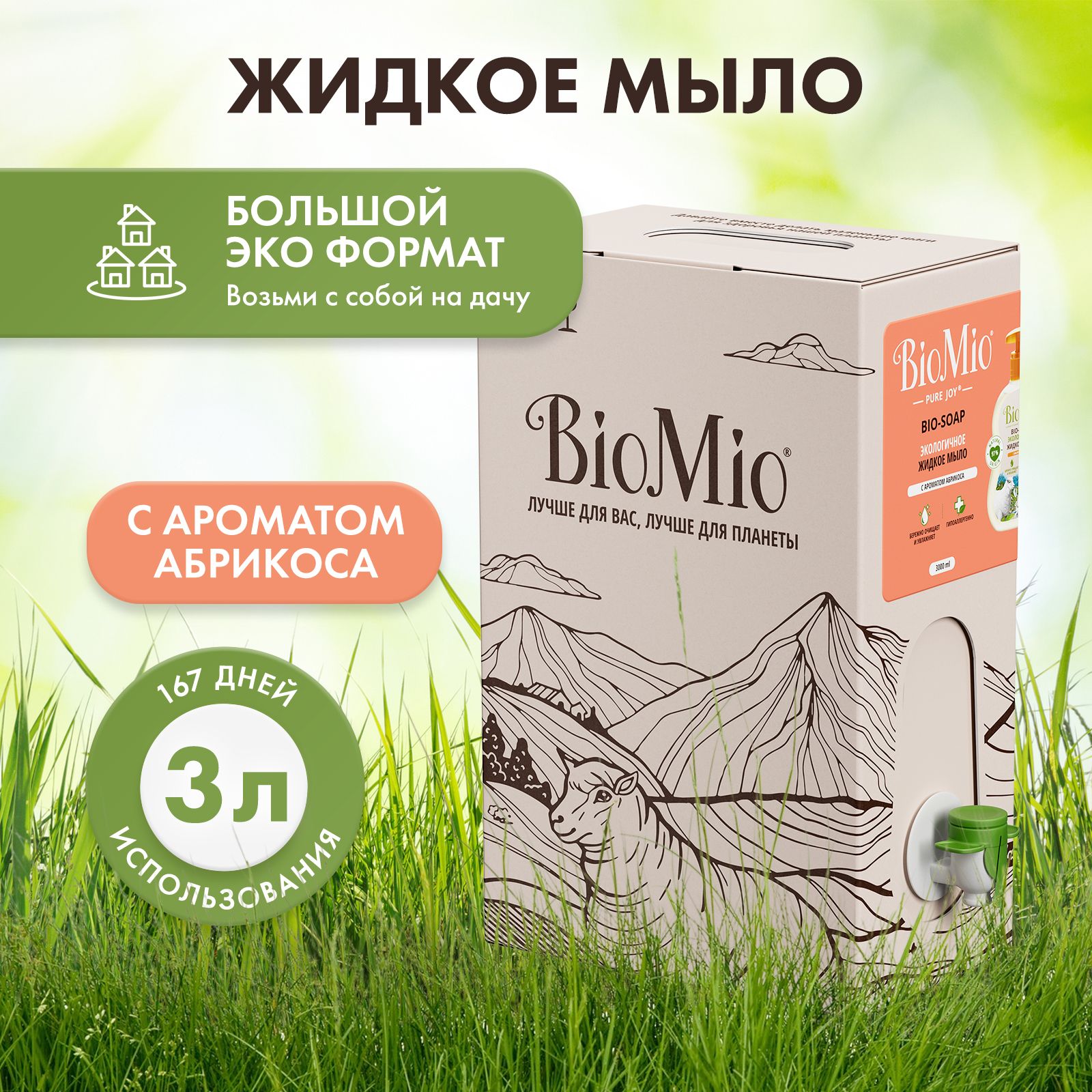 Жидкое мыло BioMio Bio-Soap Эко-Бокс с абрикосом, гипоаллергенное  смягчающее, 3000 мл