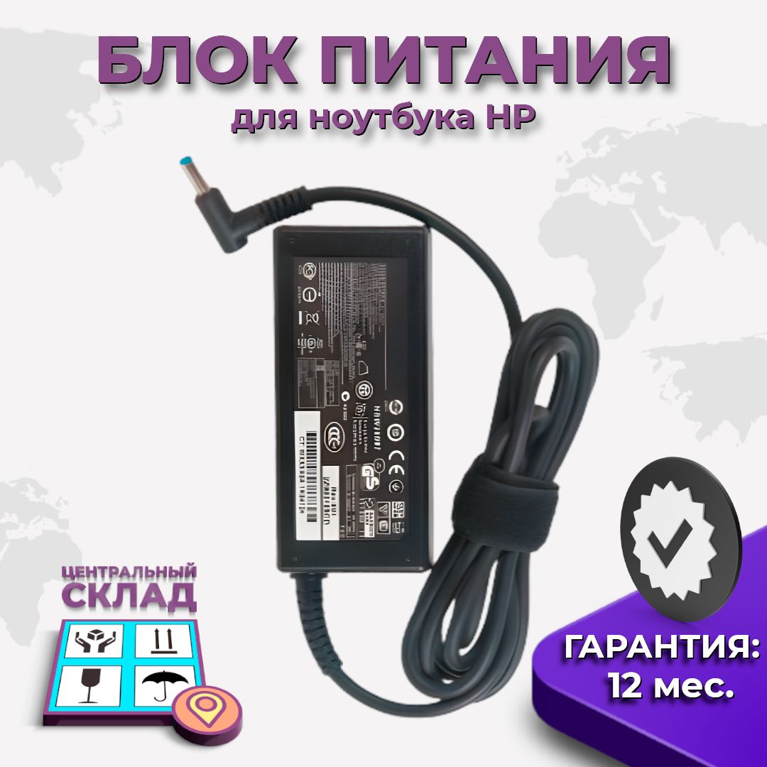 Блок питания / зарядка для ноутбука HP 19.5V, 2.31A, 45W, 4.5x3.0 (HSTNN-DA40)