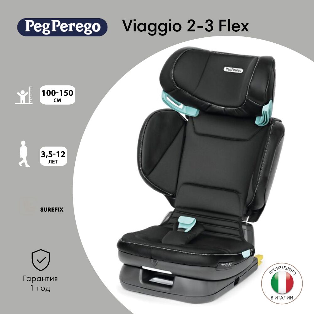 Peg Perego Автокресло Viaggio 2-3 Flex I-Size (100-150см; 3,5-12 лет) Licorice