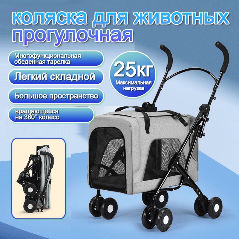 коляска для животных прогулочная HOMELINK ZY266 ,прогулочная коляска для животных