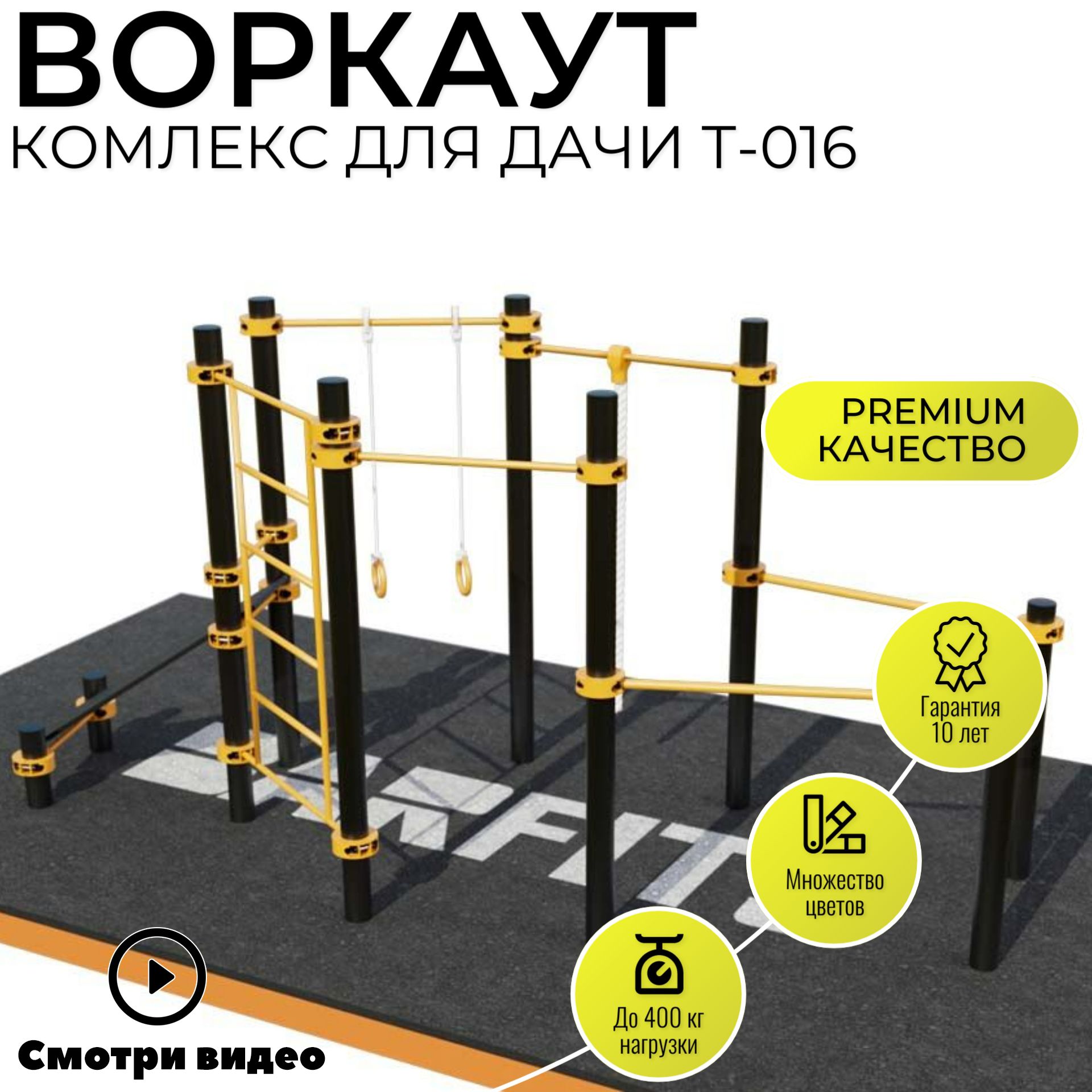 Спортивный комплекс для подготовки к сдаче норм ВФСК T-016 76мм