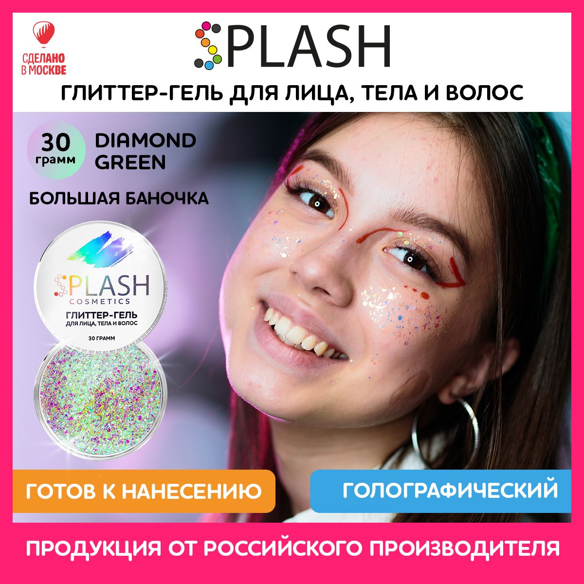 SPLASH Глиттер гель для лица, тела и волос, гель-блестки цвет DIAMOND GREEN 30 гр