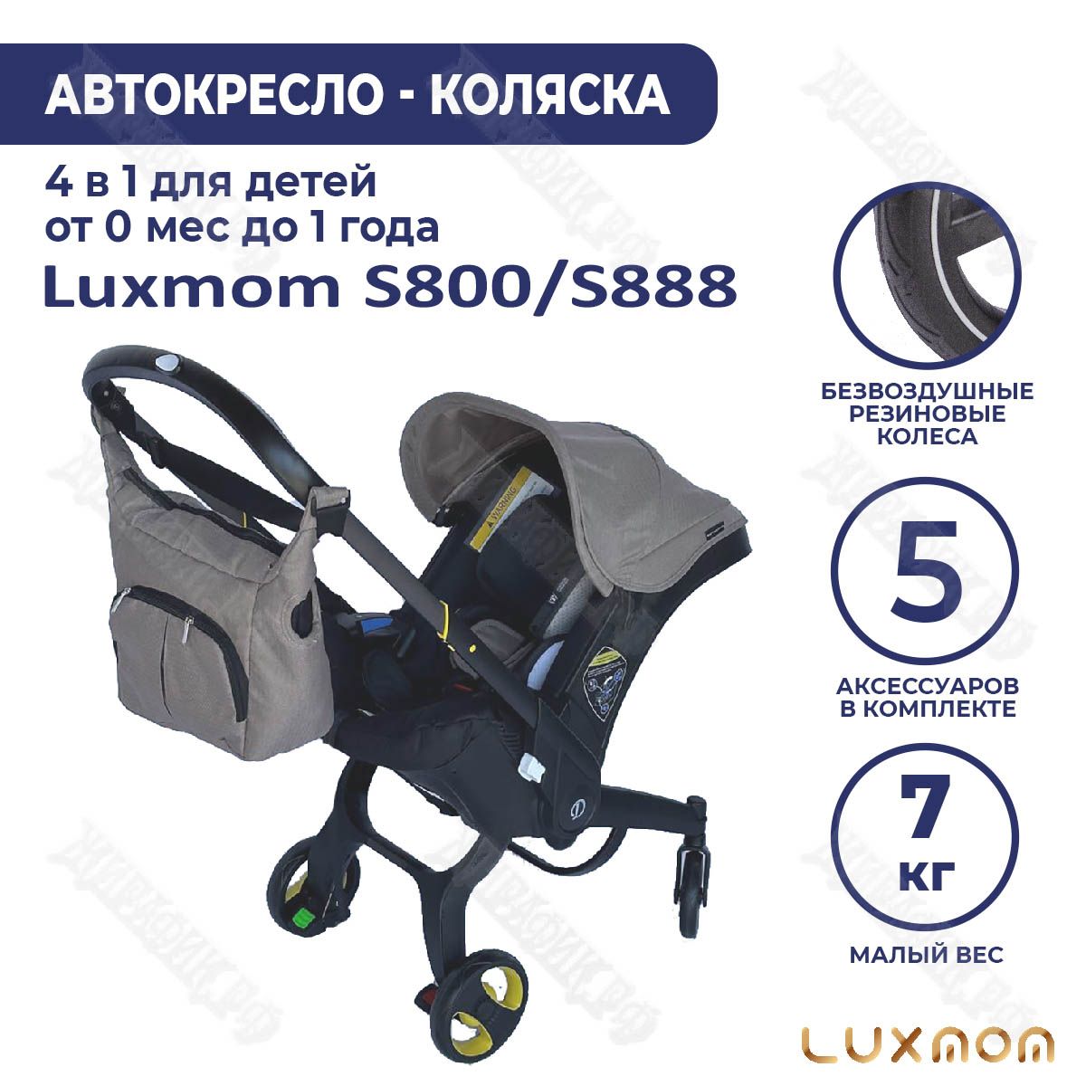 Детская прогулочная коляска-автокресло 4 в 1 Darex S800 (Бежевый)