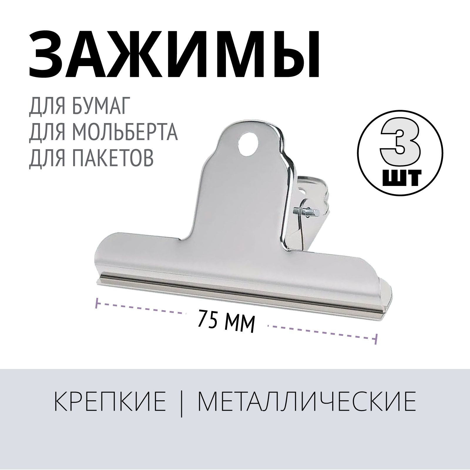 Emotion Box Зажим для бумаги 75 мм, 3 шт.