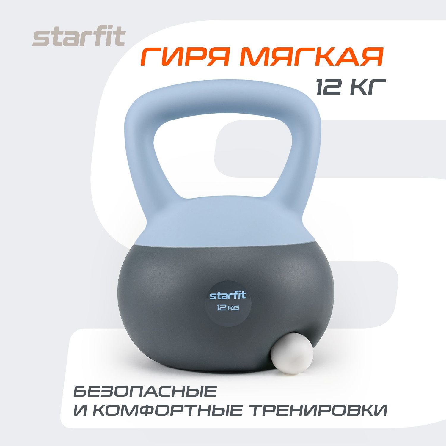 Гиря STARFIT, 12 кг, мягкая