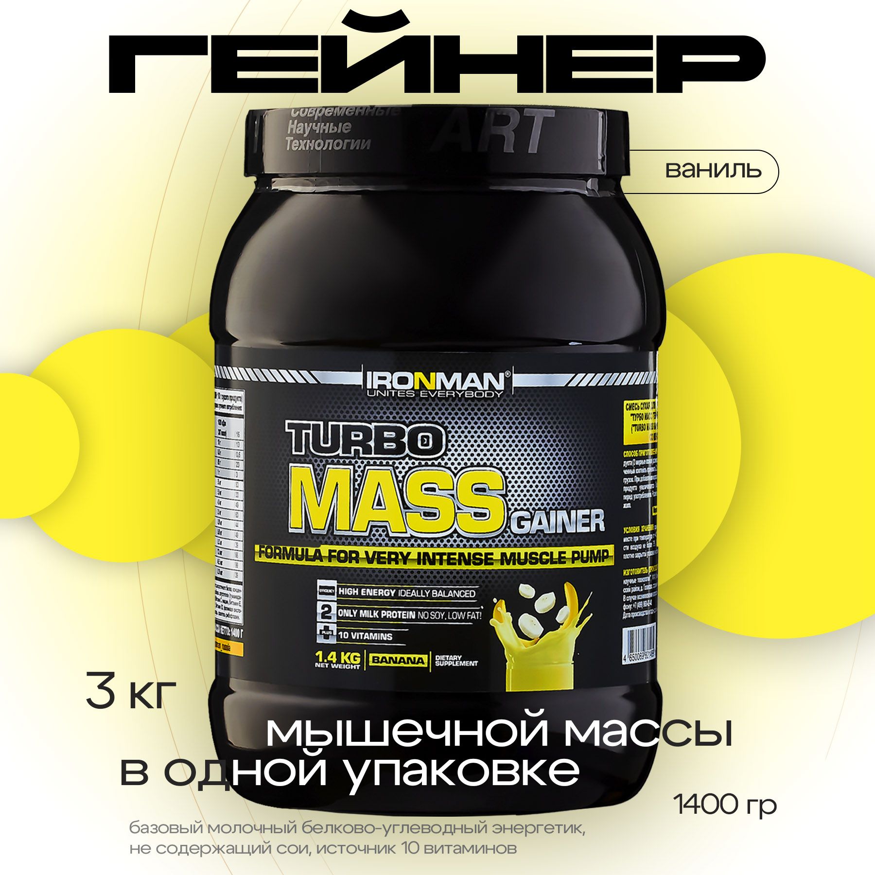 Гейнер TURBO MASS GAINER, банан, 1400 г. для набора мышечной массы белково-углеводный с витаминами / спортивное питание