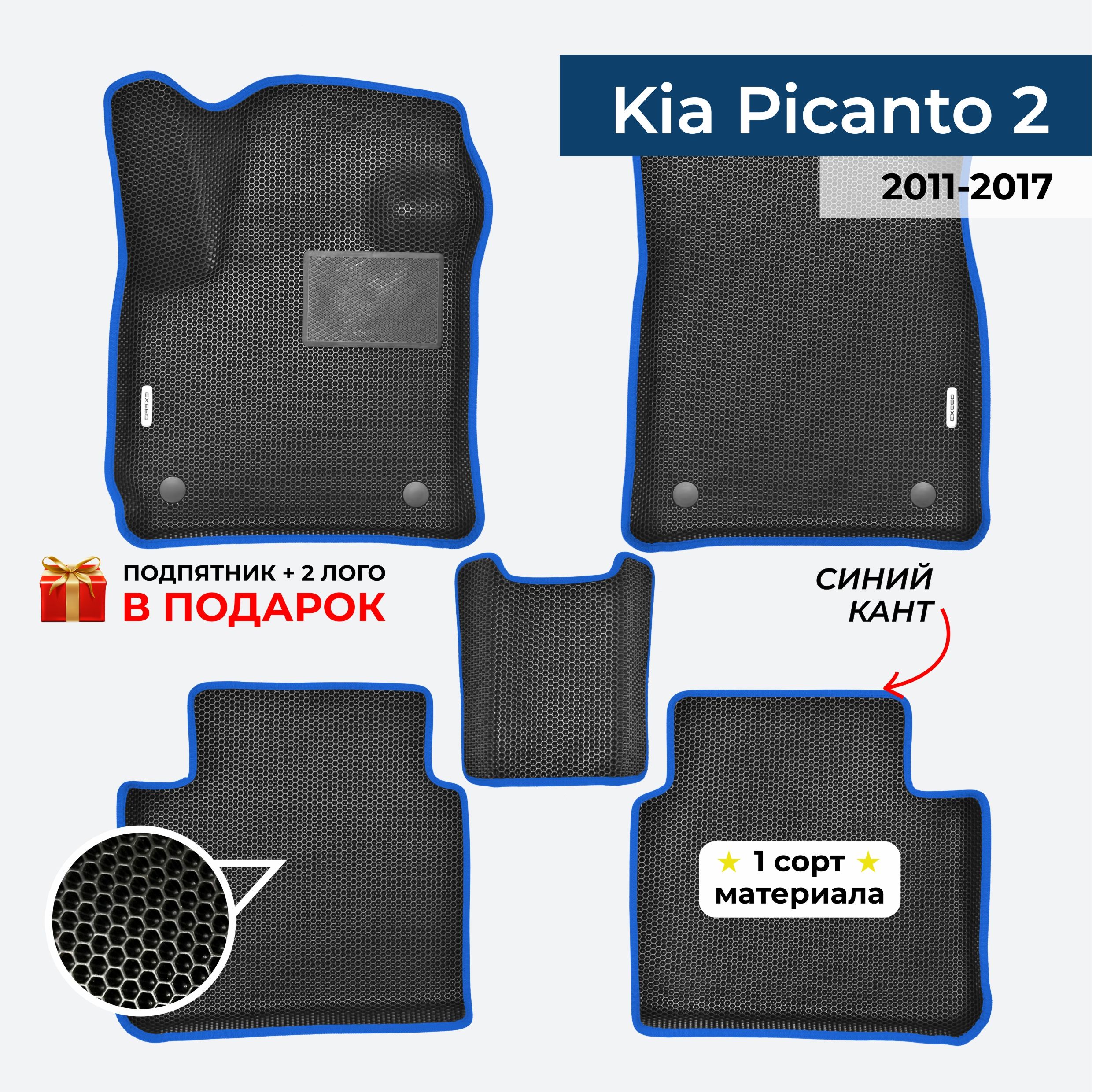 EVA ЕВА коврики с бортами для Kia Picanto 2 2011-2017 Киа Пиканто 2