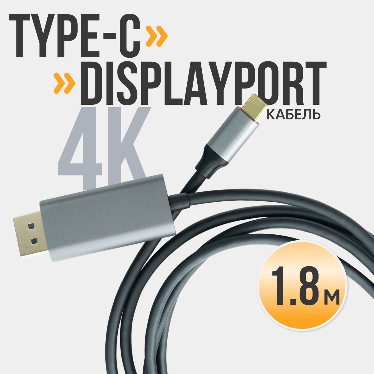 NATIONPRIDEКабель-переходникTypeC-DisplayPort1,8м