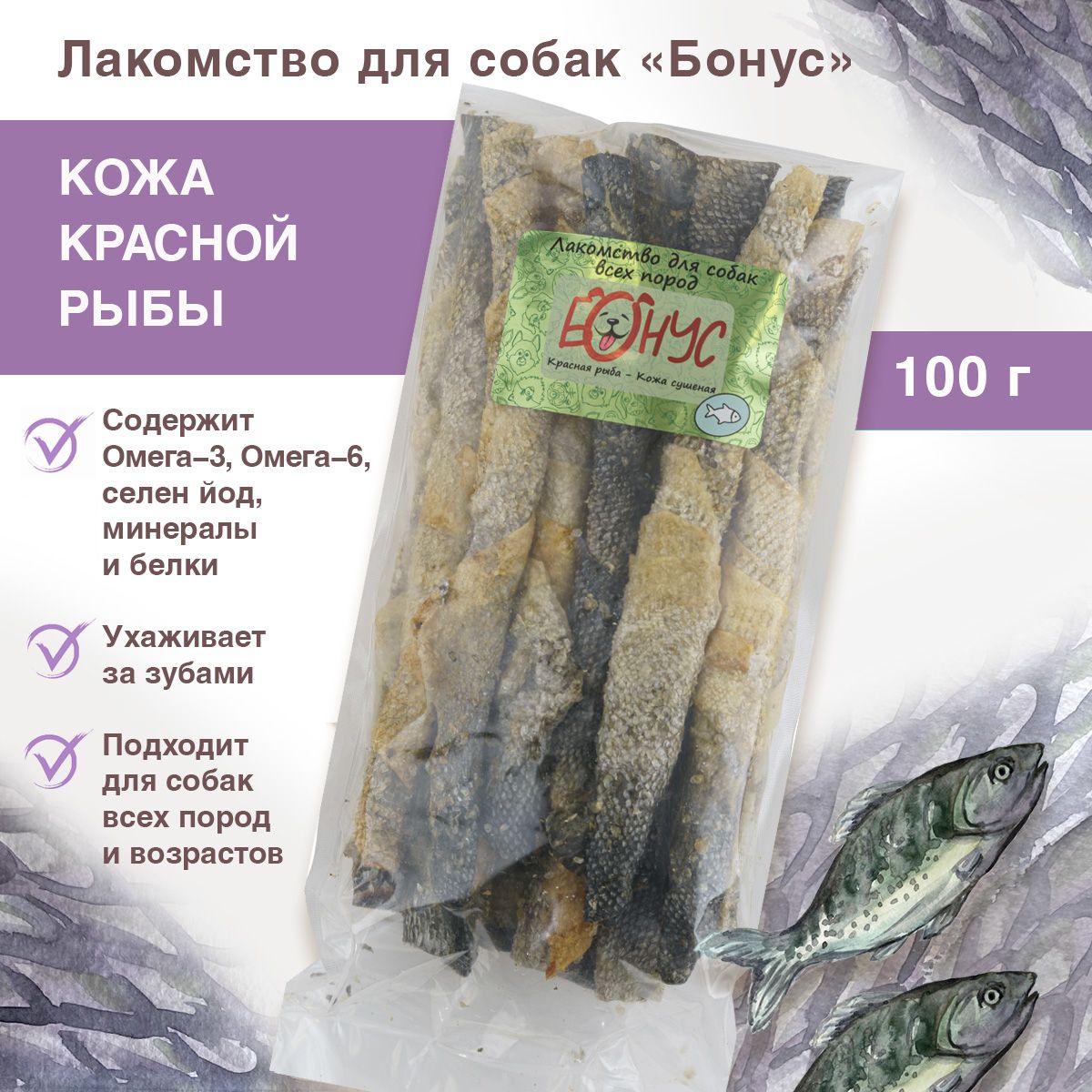 Лакомства для собак БОНУС Красная рыба -Кожа сушеная 100 г. - купить с  доставкой по выгодным ценам в интернет-магазине OZON (964107488)