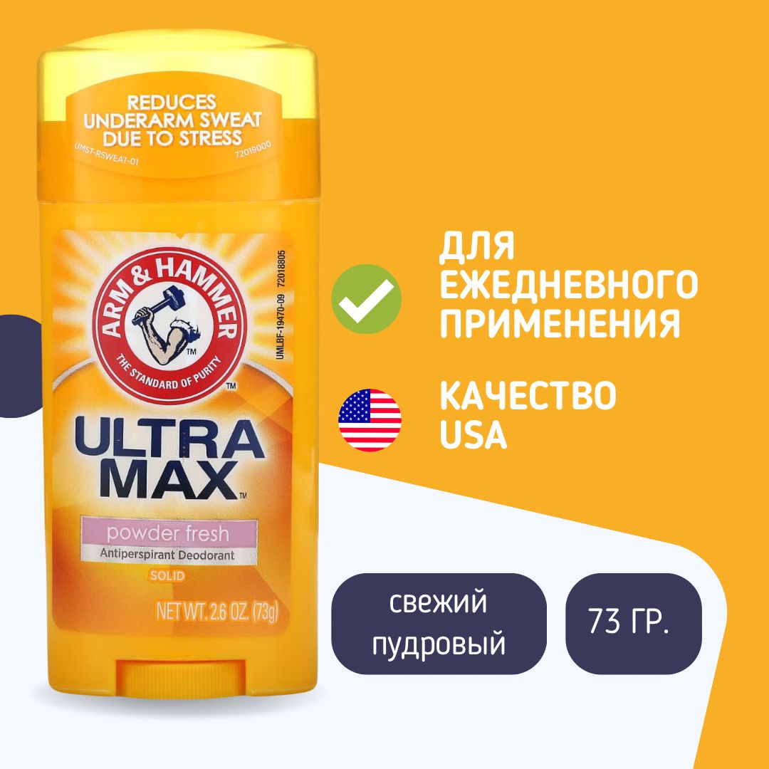 Arm&Hammer,UltraMax,PowderFresh,твердыйдезодорант-антиперспирантдляженщин,свежийпудровыйаромат,73г