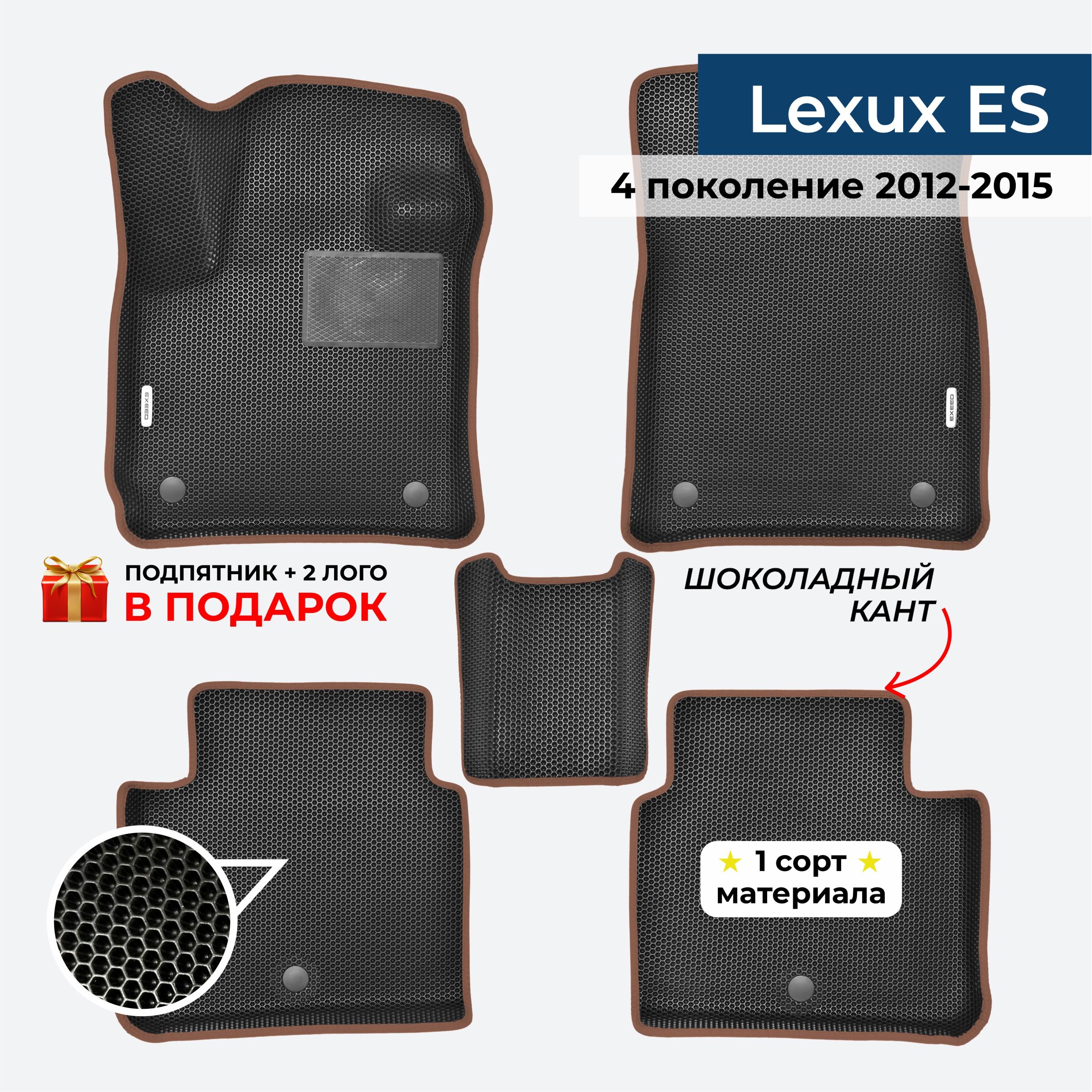 EVA ЕВА коврики с бортами для Lexus ES 4 поколение 2012-2015 Лексус ЕС 4