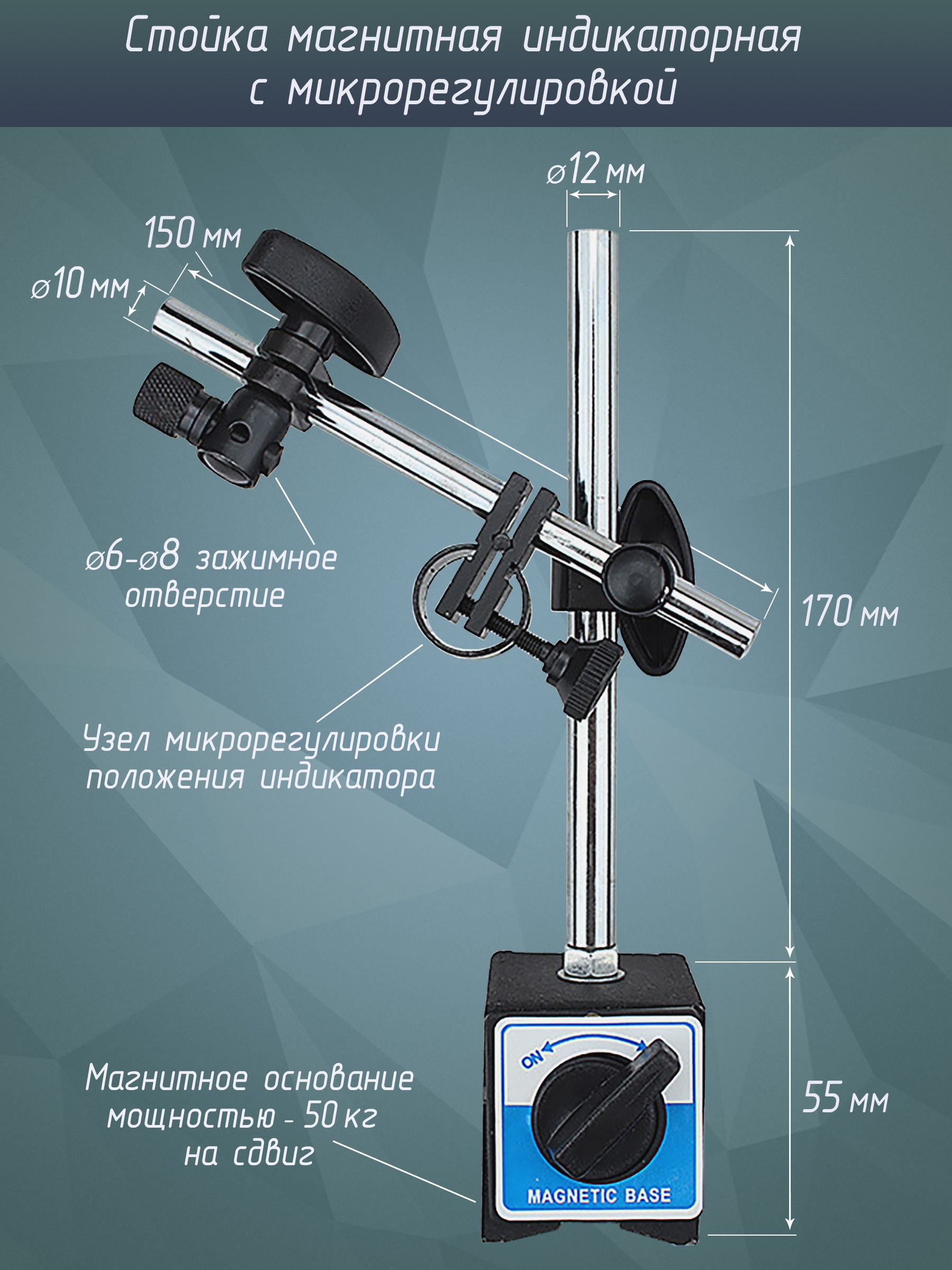 Стойкамагнитнаядляиндикаторасмикрорегулировкой