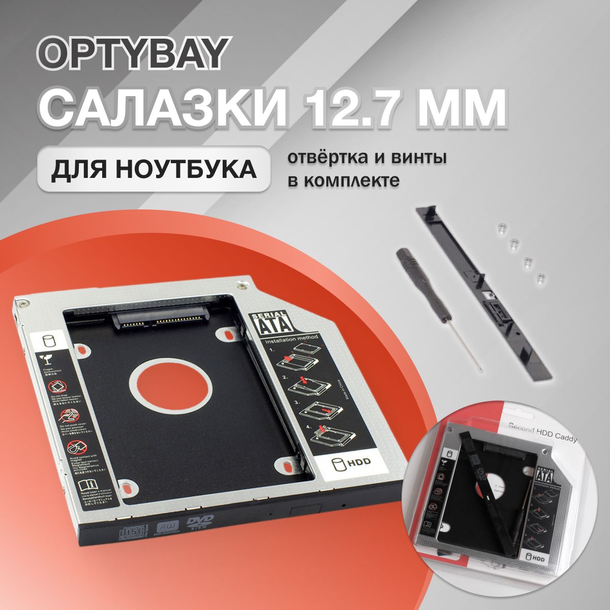 Салазки для ssd ноутбук 12.7 мм, optibay 12.7 mm, оптибей для ноутбука, адаптер для ssd