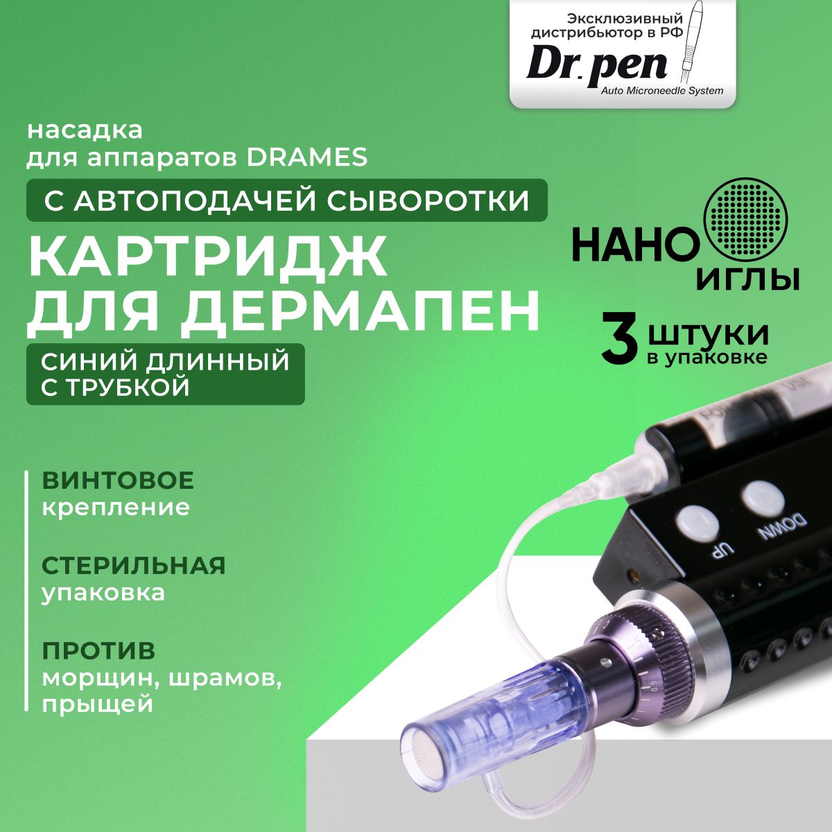 Картридж для дермапен мезопен Dr.Pen Nano needle, насадка на дермапен DraMes Medoderma, НАНО иглы