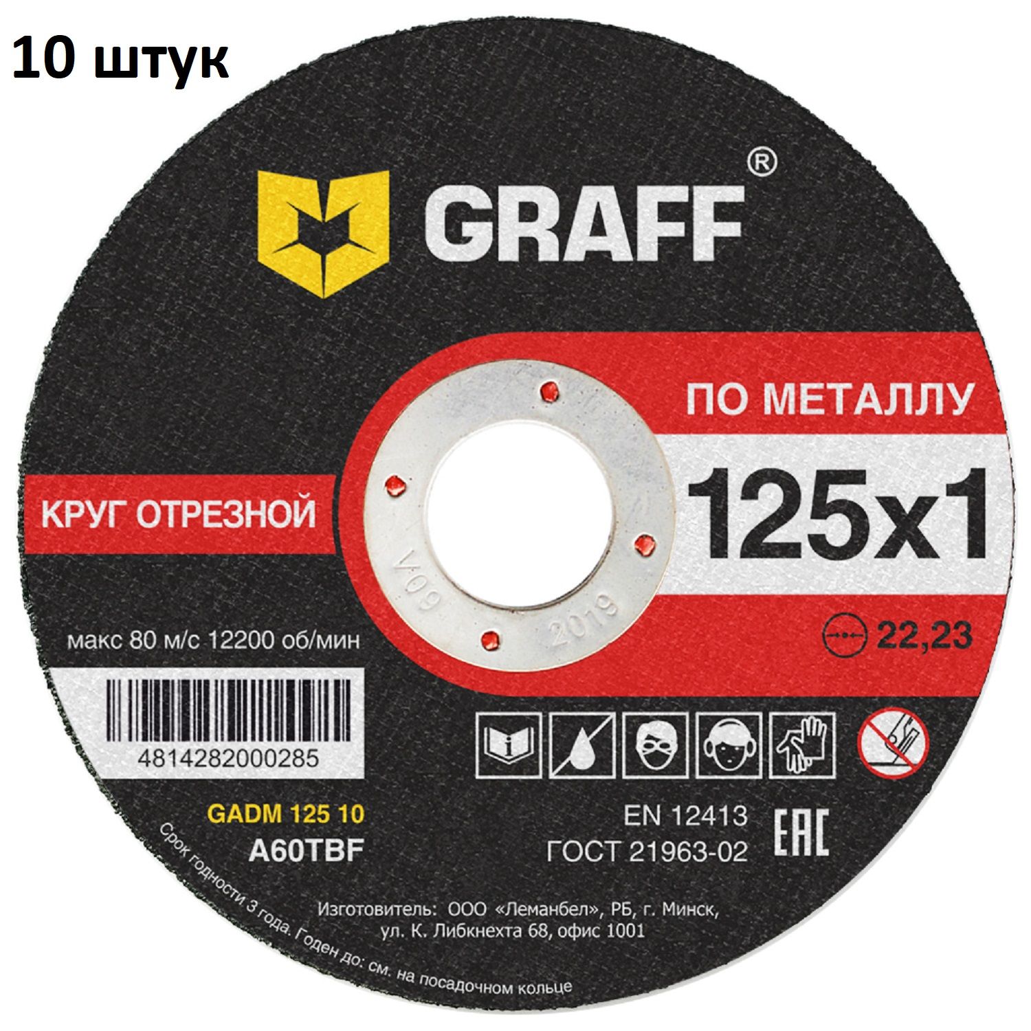 GRAFFКруготрезной125x1.0x22.23,22.2,22