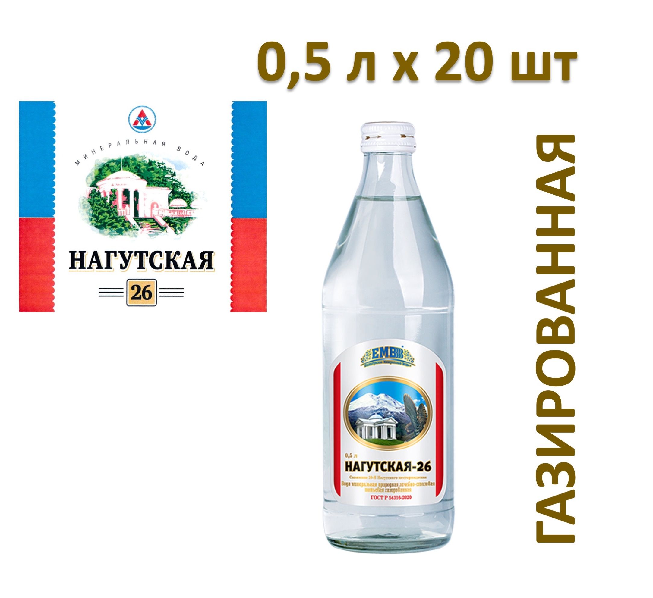 Вода Нагутская Купить В Москве
