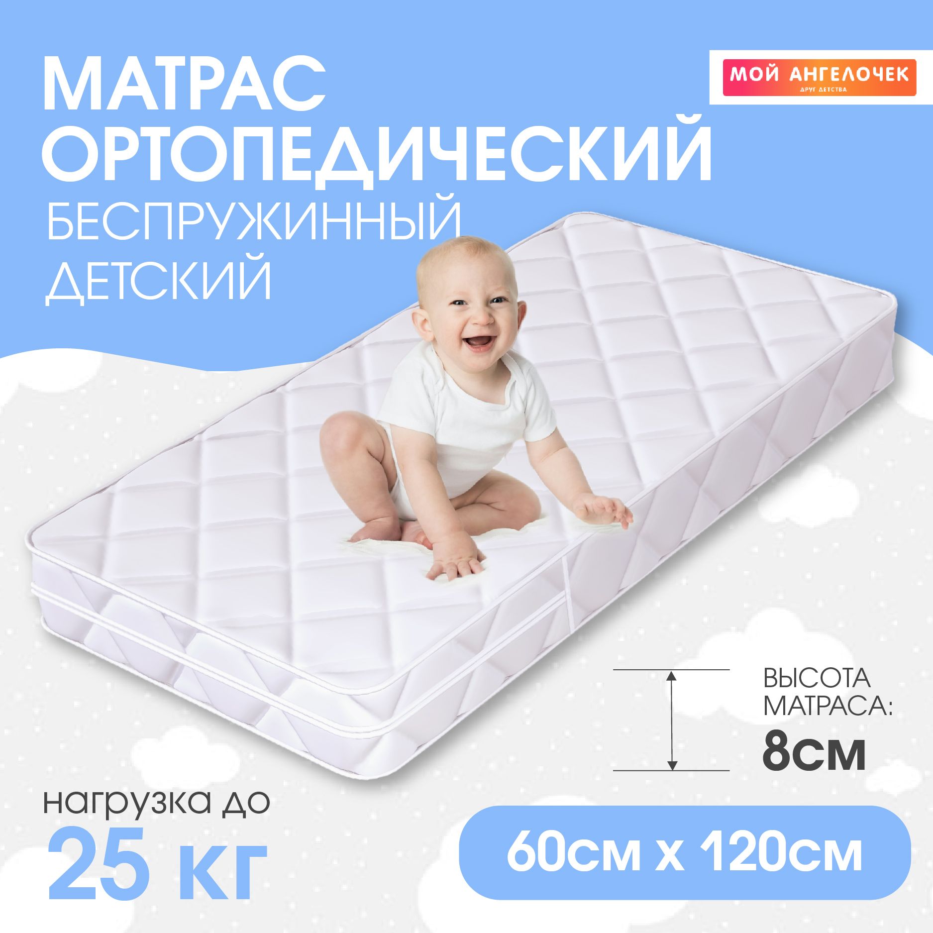 Мой Ангелочек Матрас в кроватку Premium De Luxe Model, Беспружинный, 60х120 см