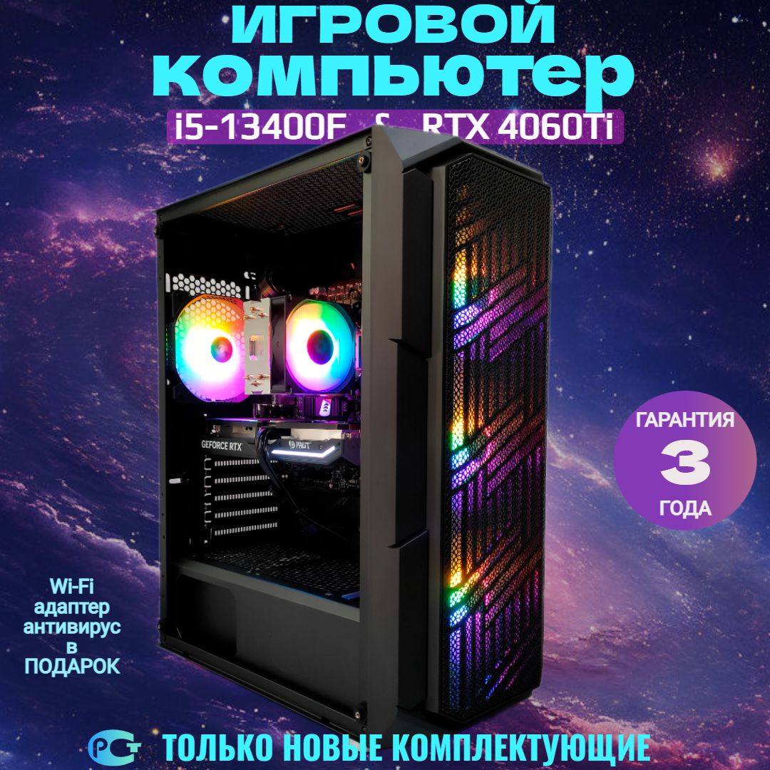 CompdayСистемныйблокИгровойкомпьютерТ-34(IntelCorei5-13400F,RAM32ГБ,SSD256ГБ,NVIDIAGeForceRTX4060Ti(8Гб),Windows),черный