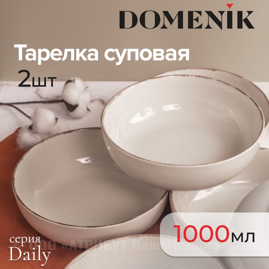 Тарелки суповые керамические DAILY DOMENIK18см 2шт.