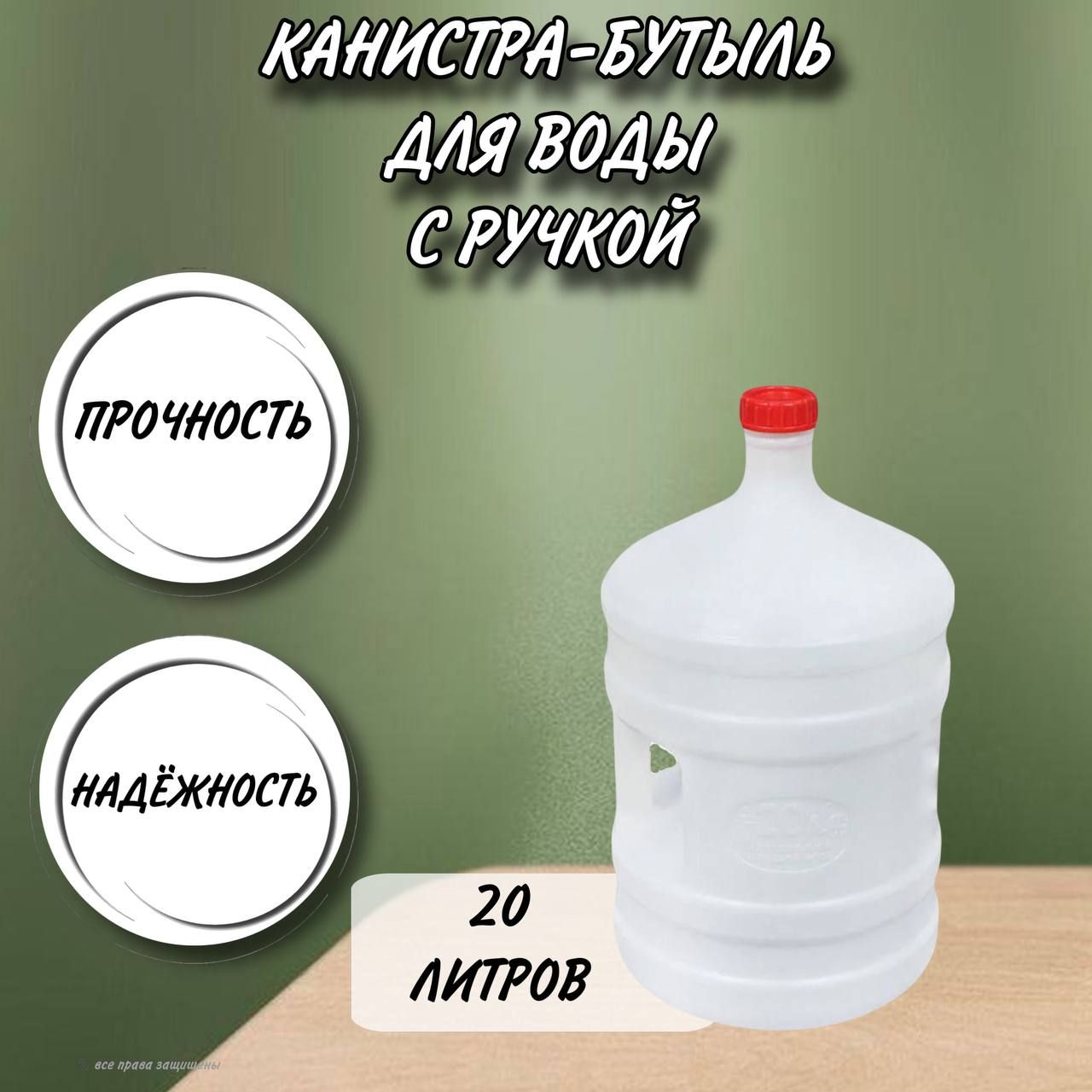 Канистрадляводы20литровпластмассоваясручкойпищевойпластикбутыль/арт.М267