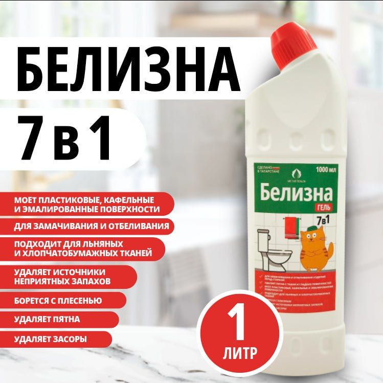 Белизна гель 1 литр,...
