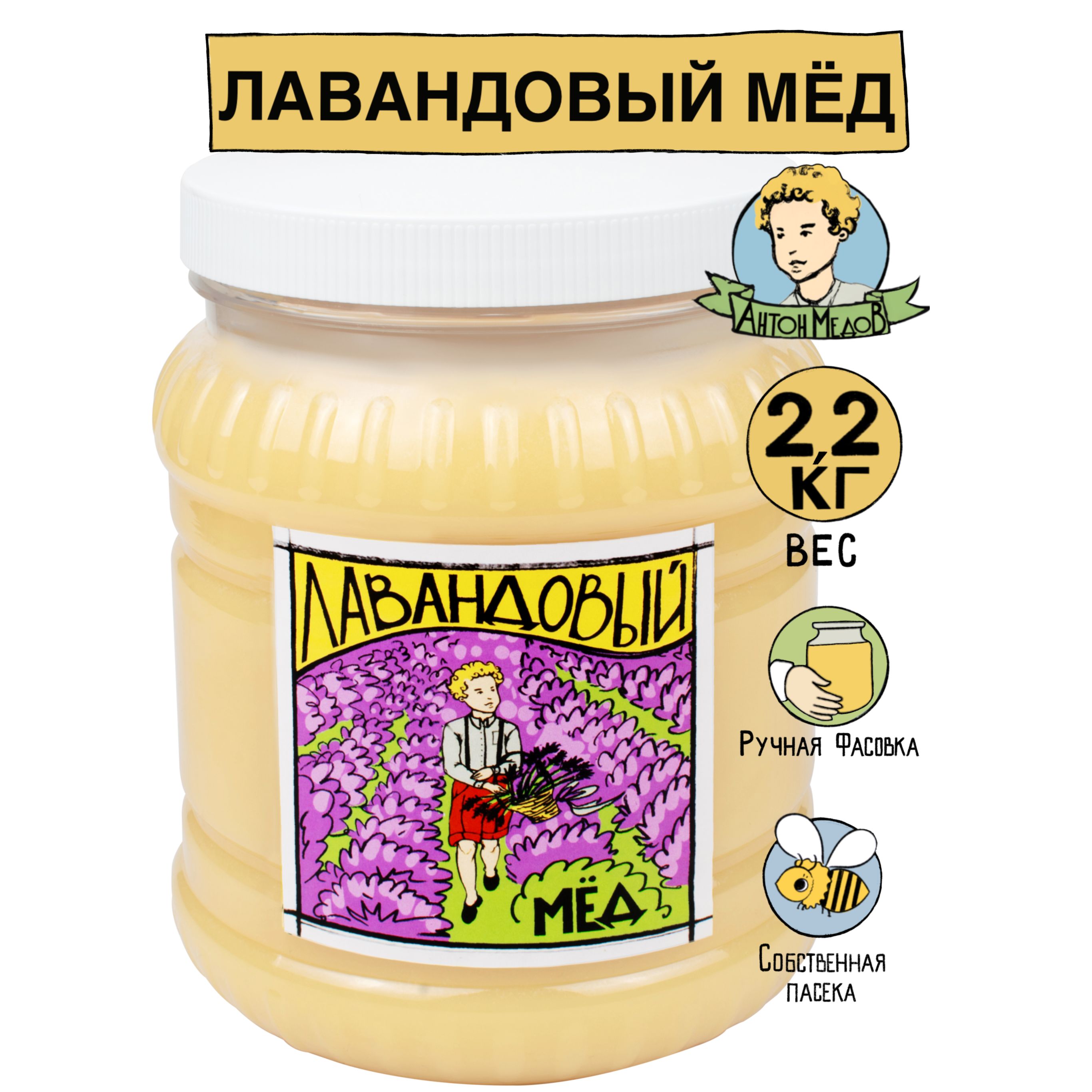 МедЛавандовыйнатуральный2.2кг23/24гг.